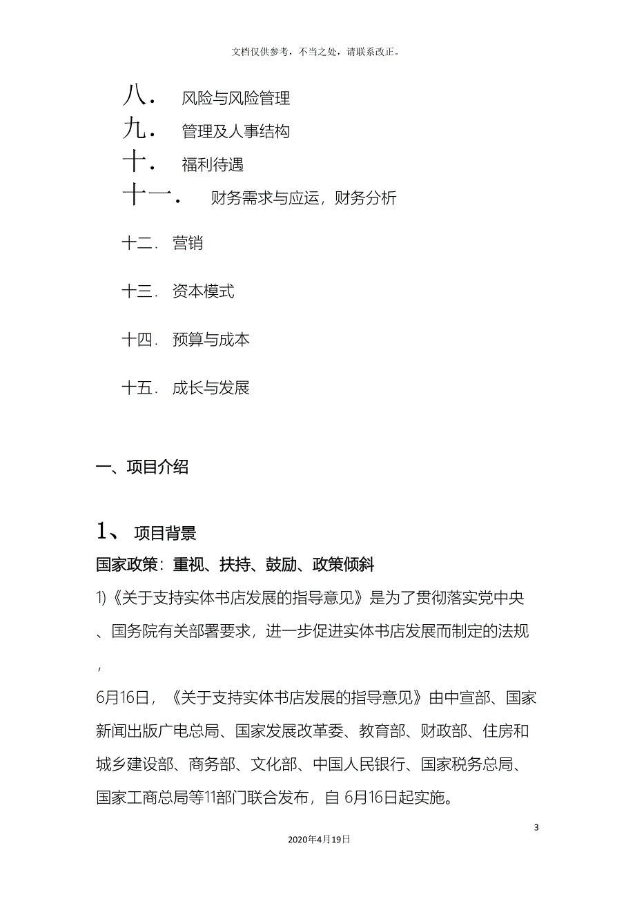 创业计划书资料.doc_第3页