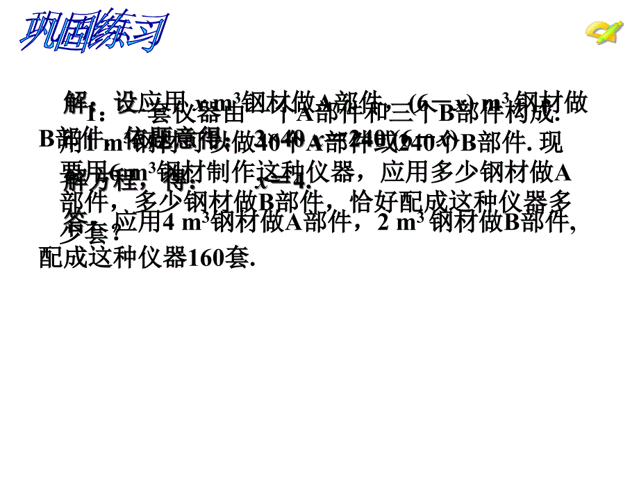 342实际问题与一元一次方程销售问题_第1页