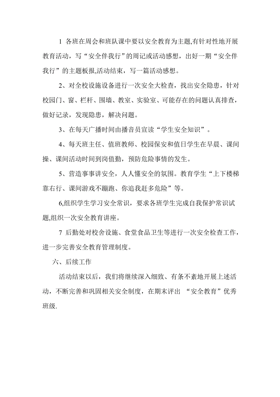 宝山小学安全教育活动方案_第2页