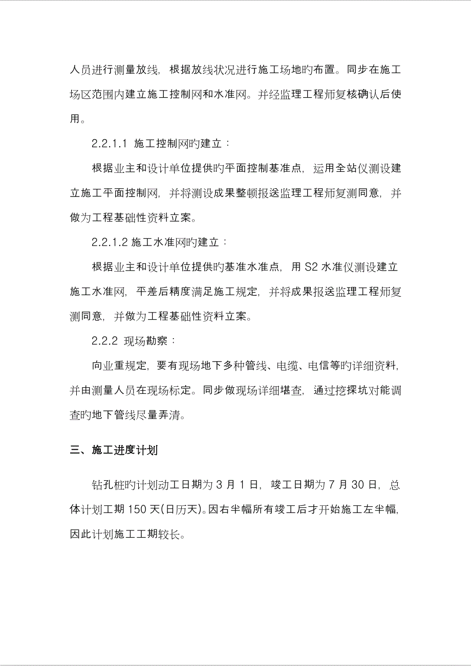 钻孔灌注桩施工方案旋挖钻.._第2页