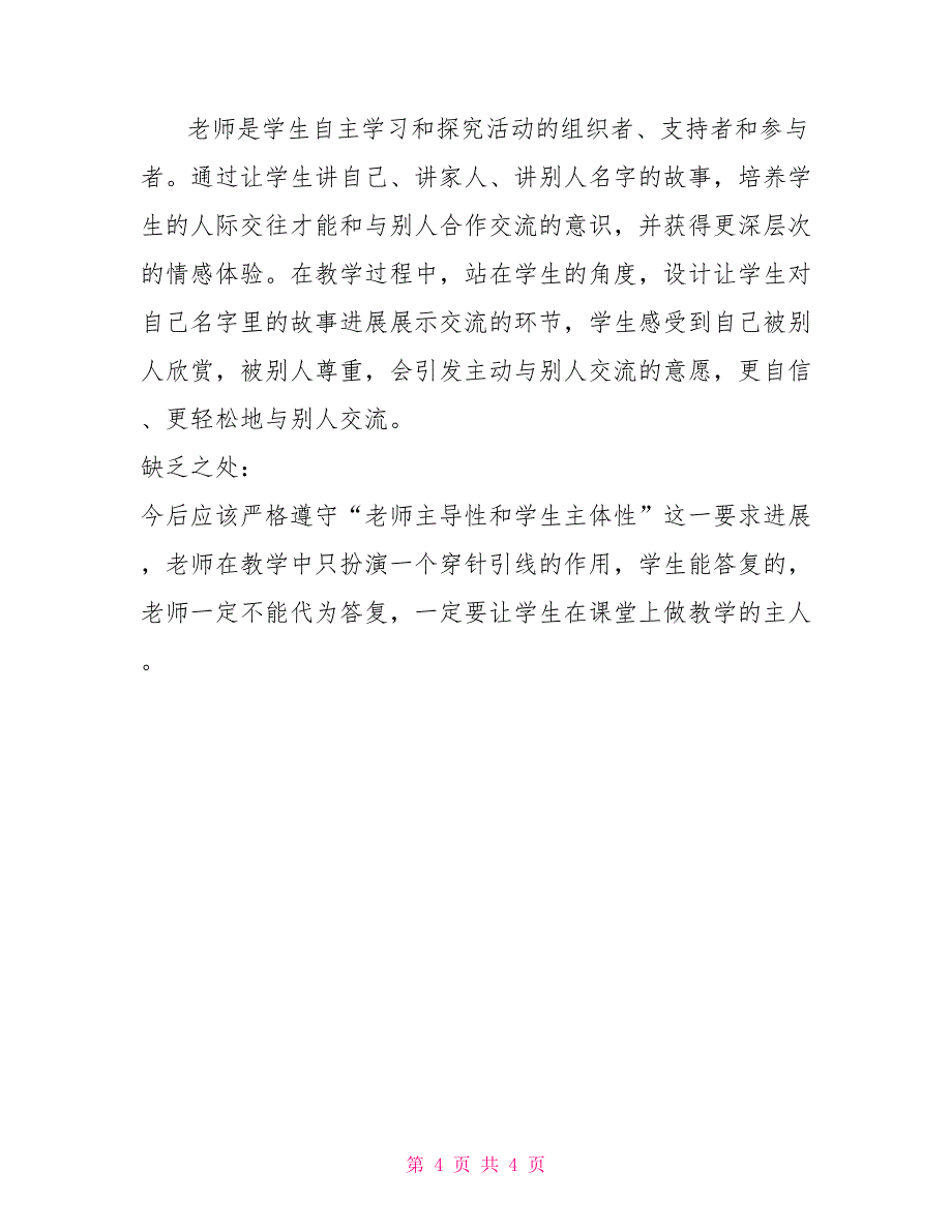 三年级上册语文教案122_第4页