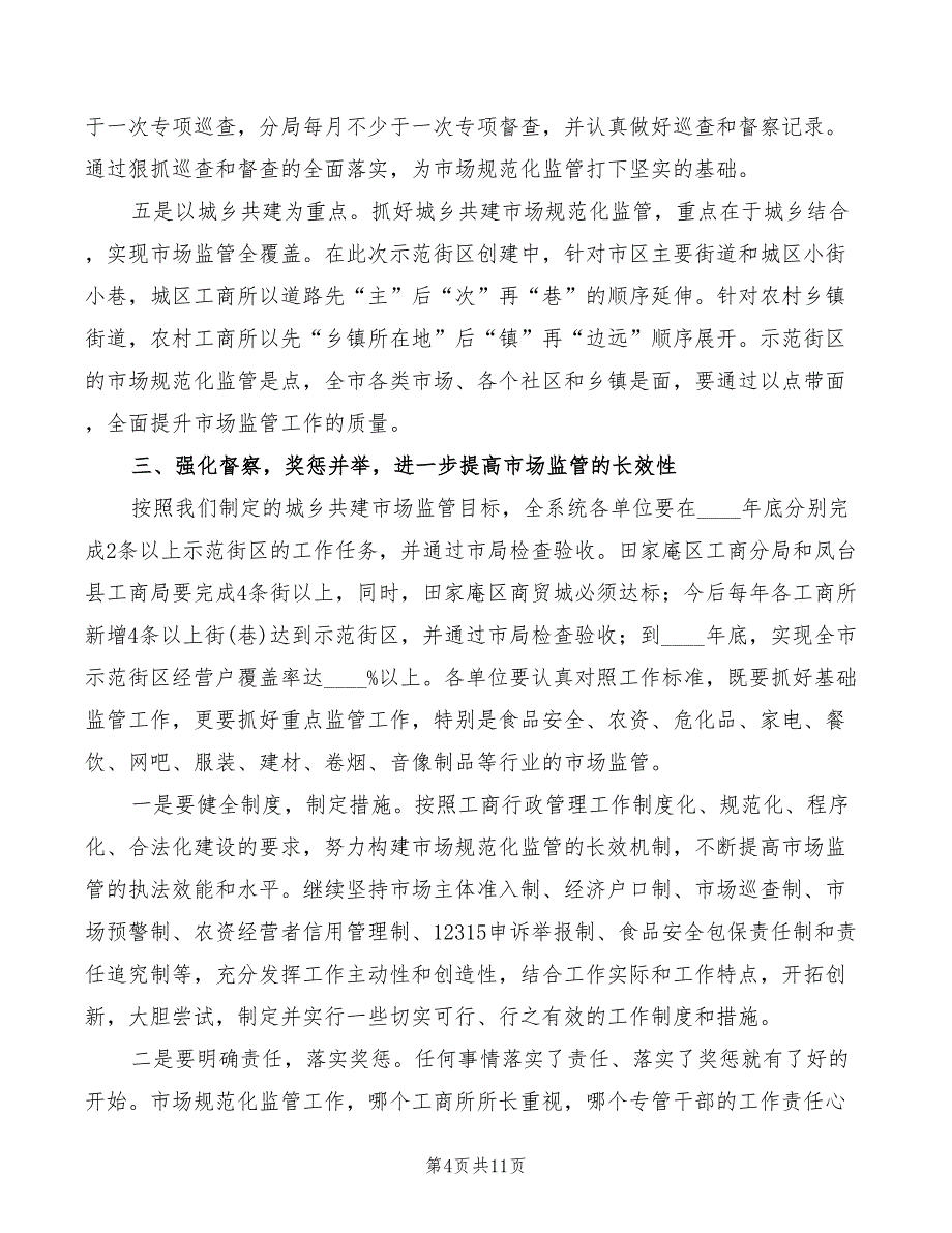 局长在街区工作现场会讲话模板(2篇)_第4页