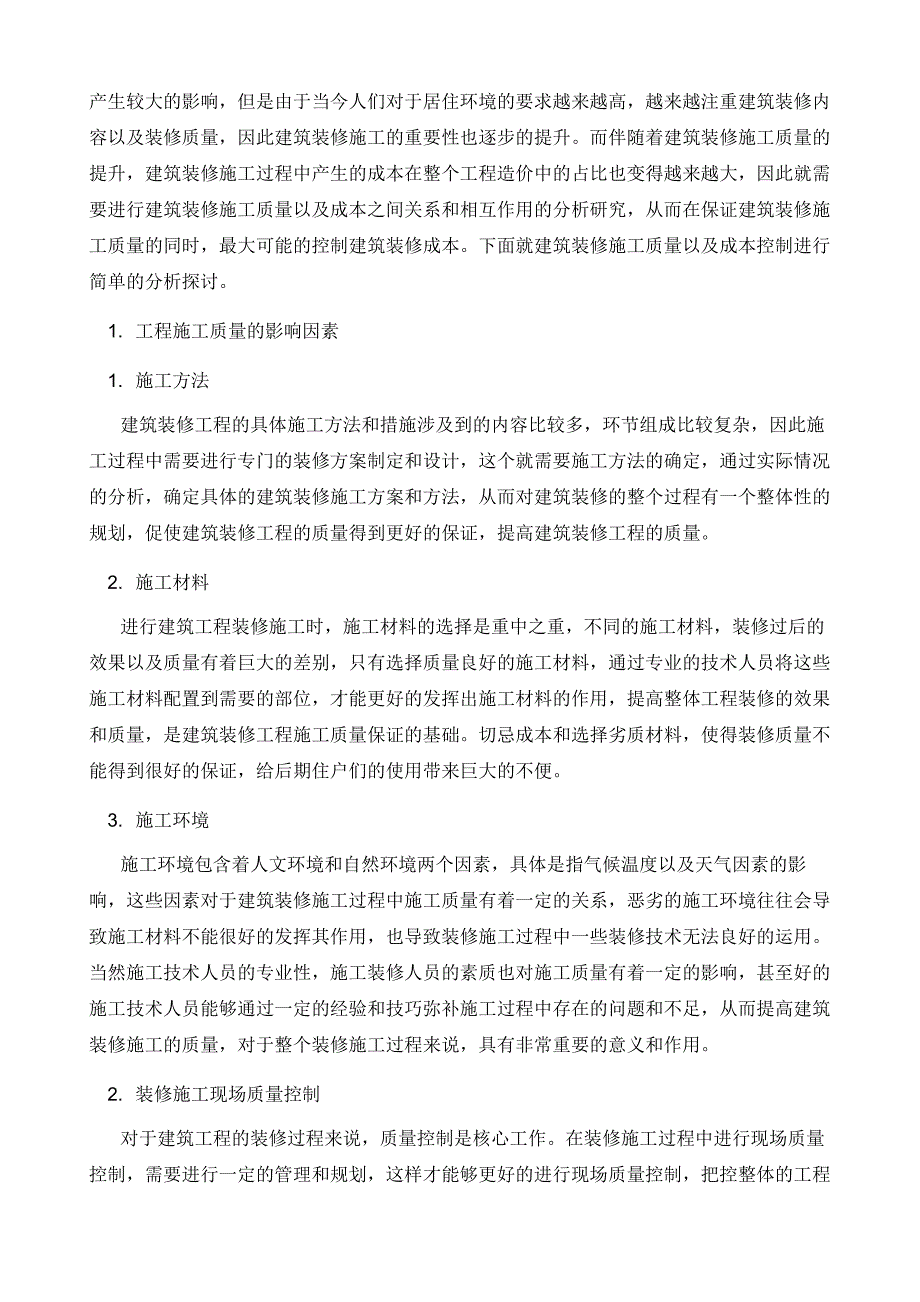 建筑装修施工现场质量控制对成本的作用探析_第3页