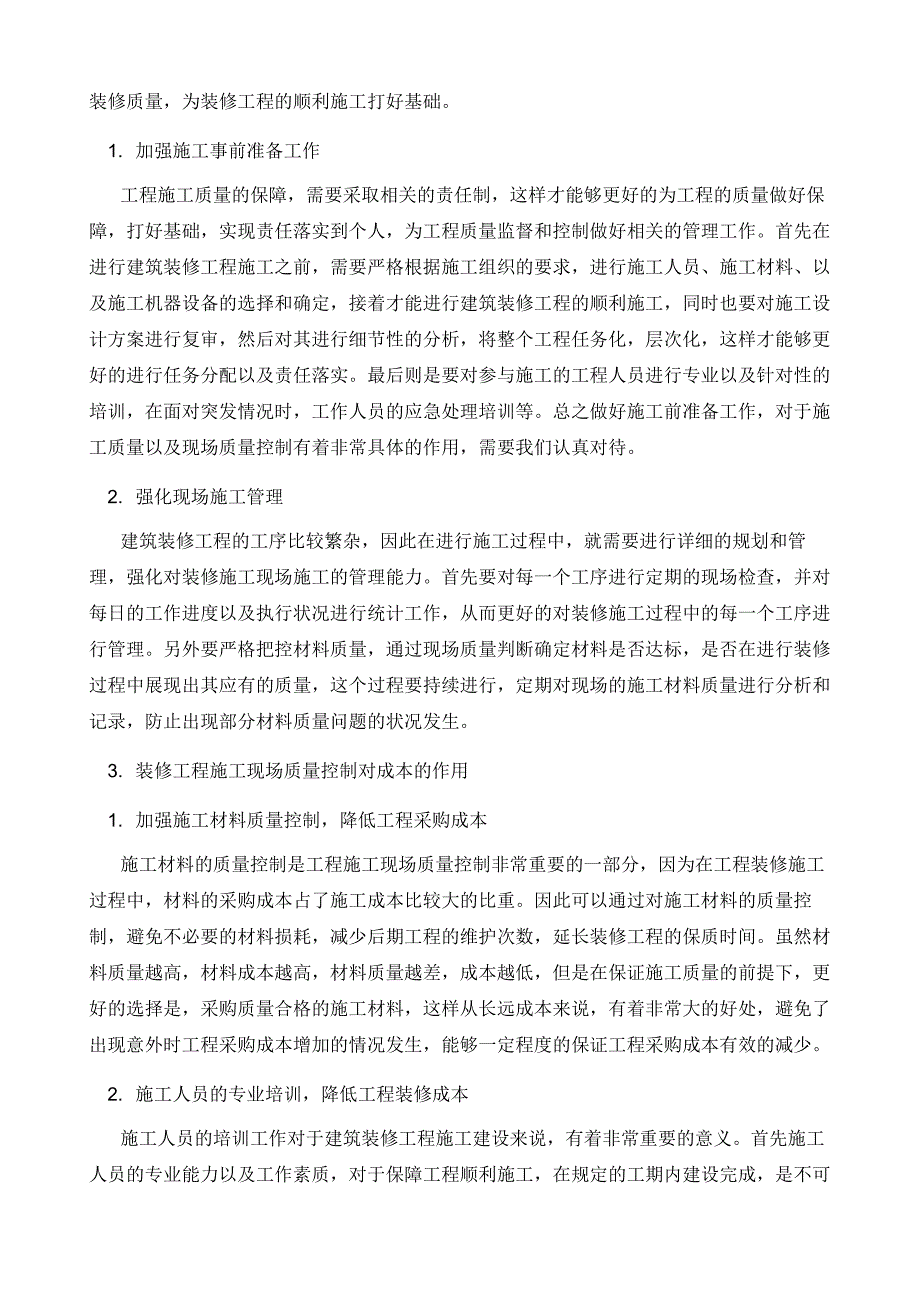 建筑装修施工现场质量控制对成本的作用探析_第4页