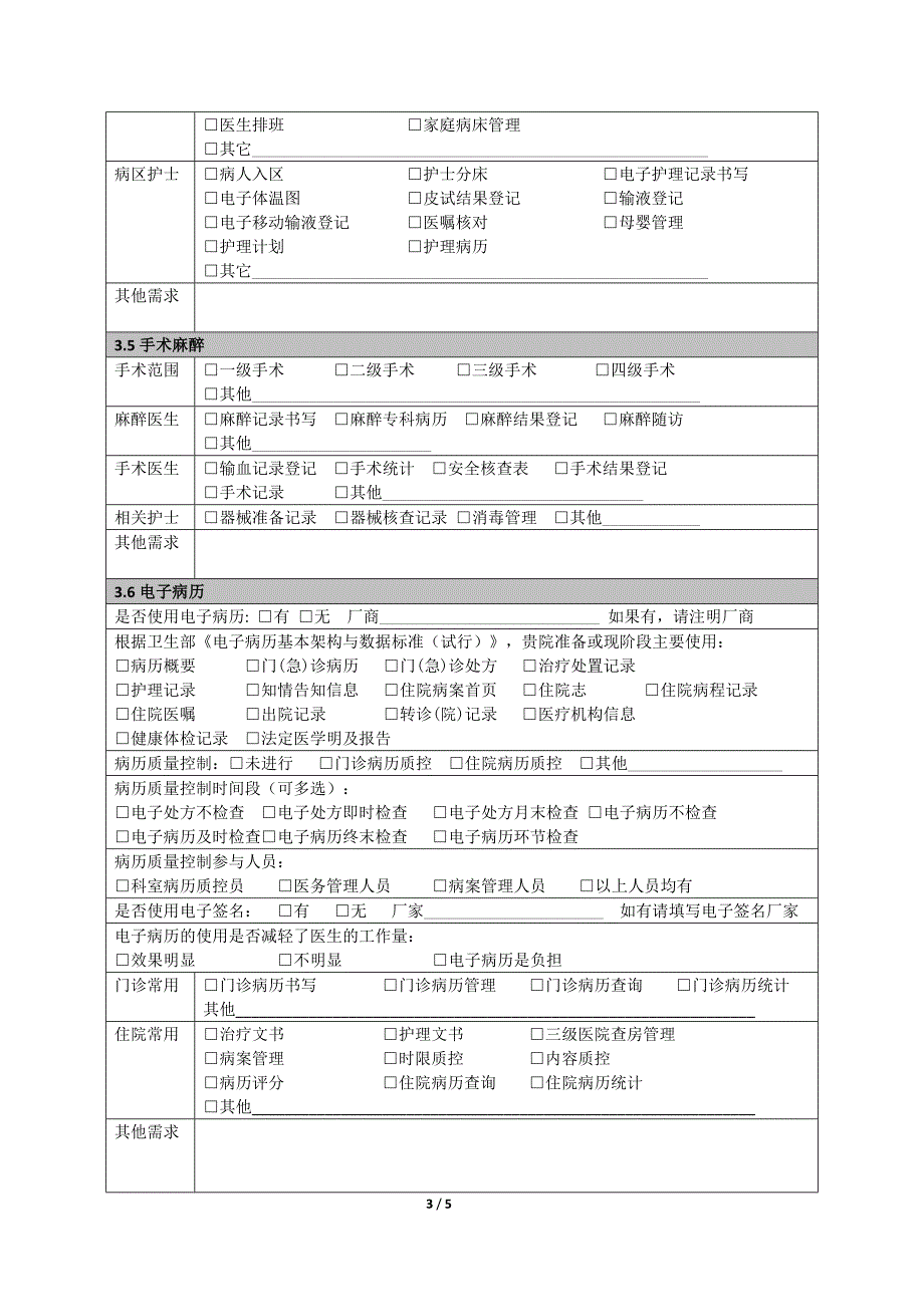 医院业务调研表模板.doc_第3页