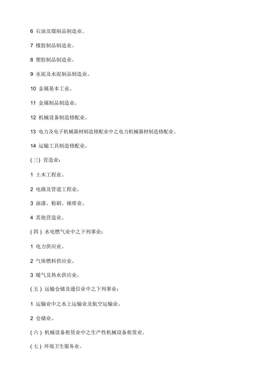 劳工安全卫生组织管理及自动检查办法_第2页