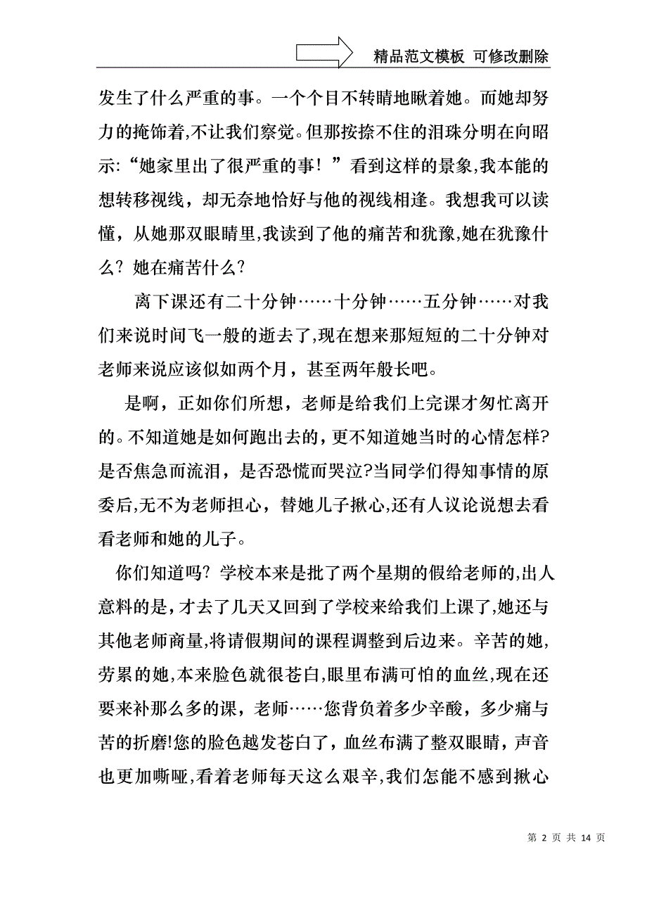 感恩演讲稿范文6篇1_第2页