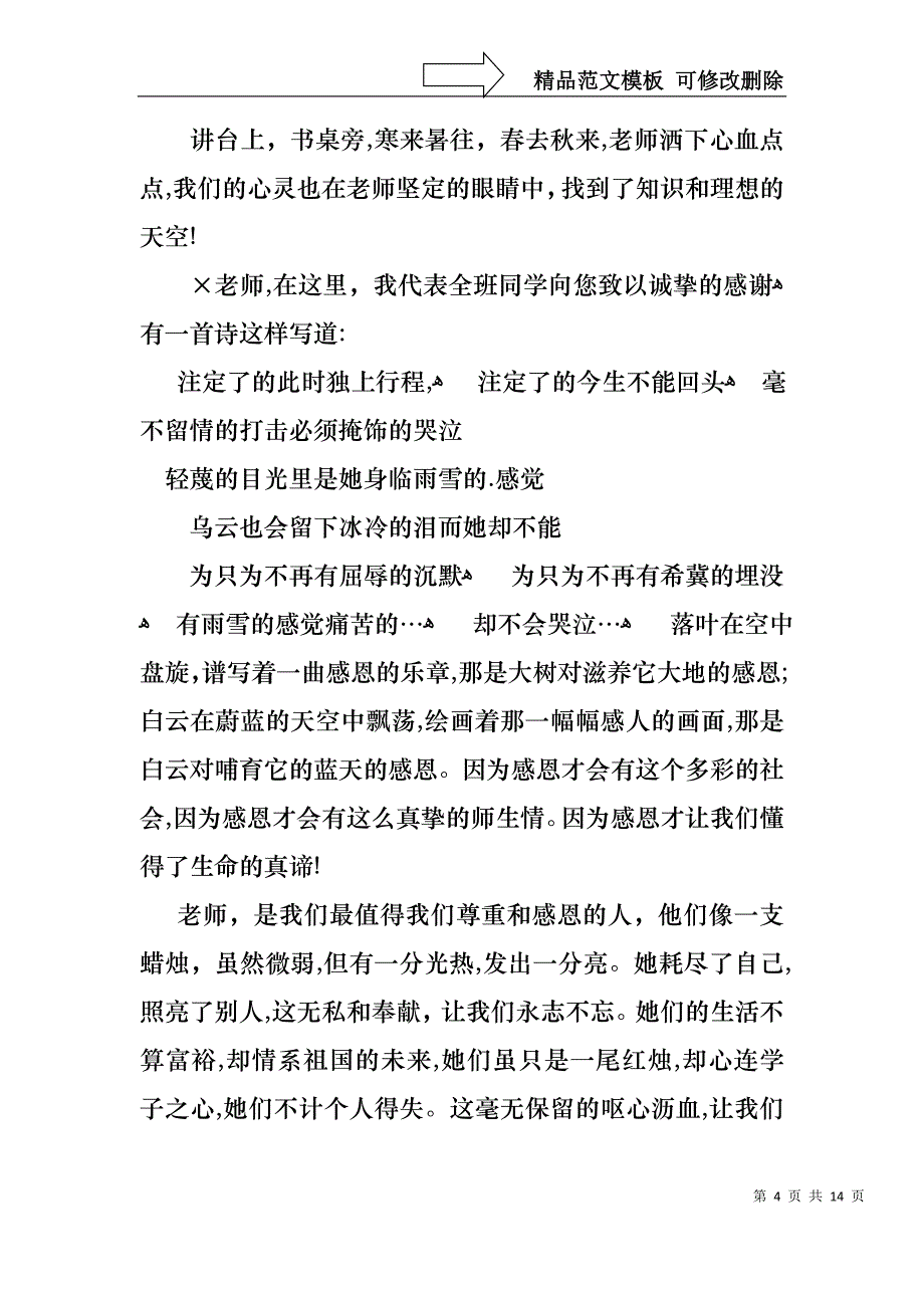 感恩演讲稿范文6篇1_第4页