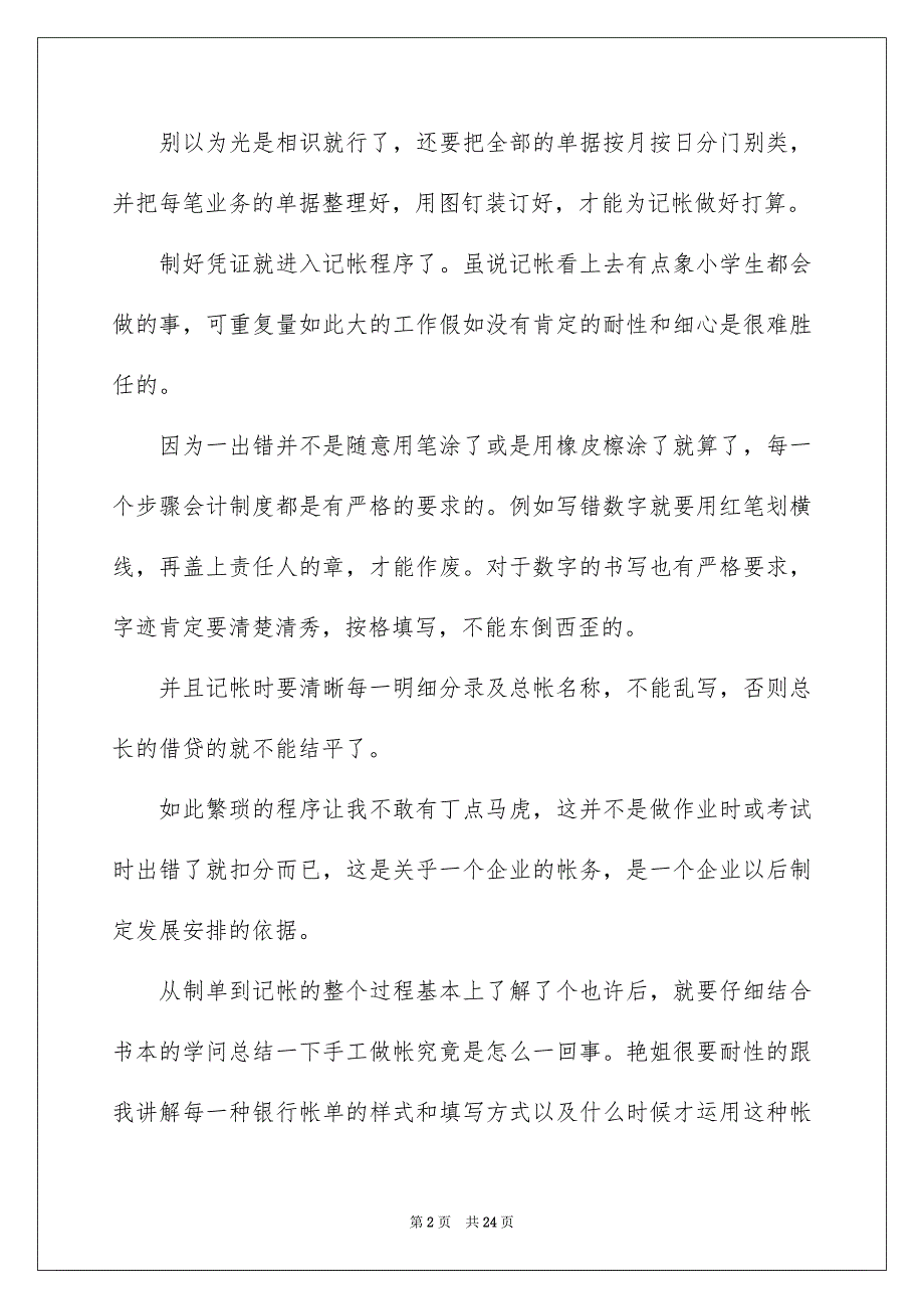 有关财务的实习报告汇总5篇_第2页