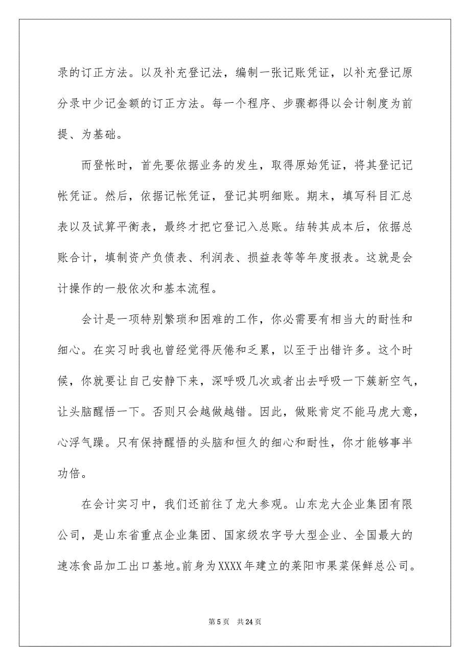 有关财务的实习报告汇总5篇_第5页