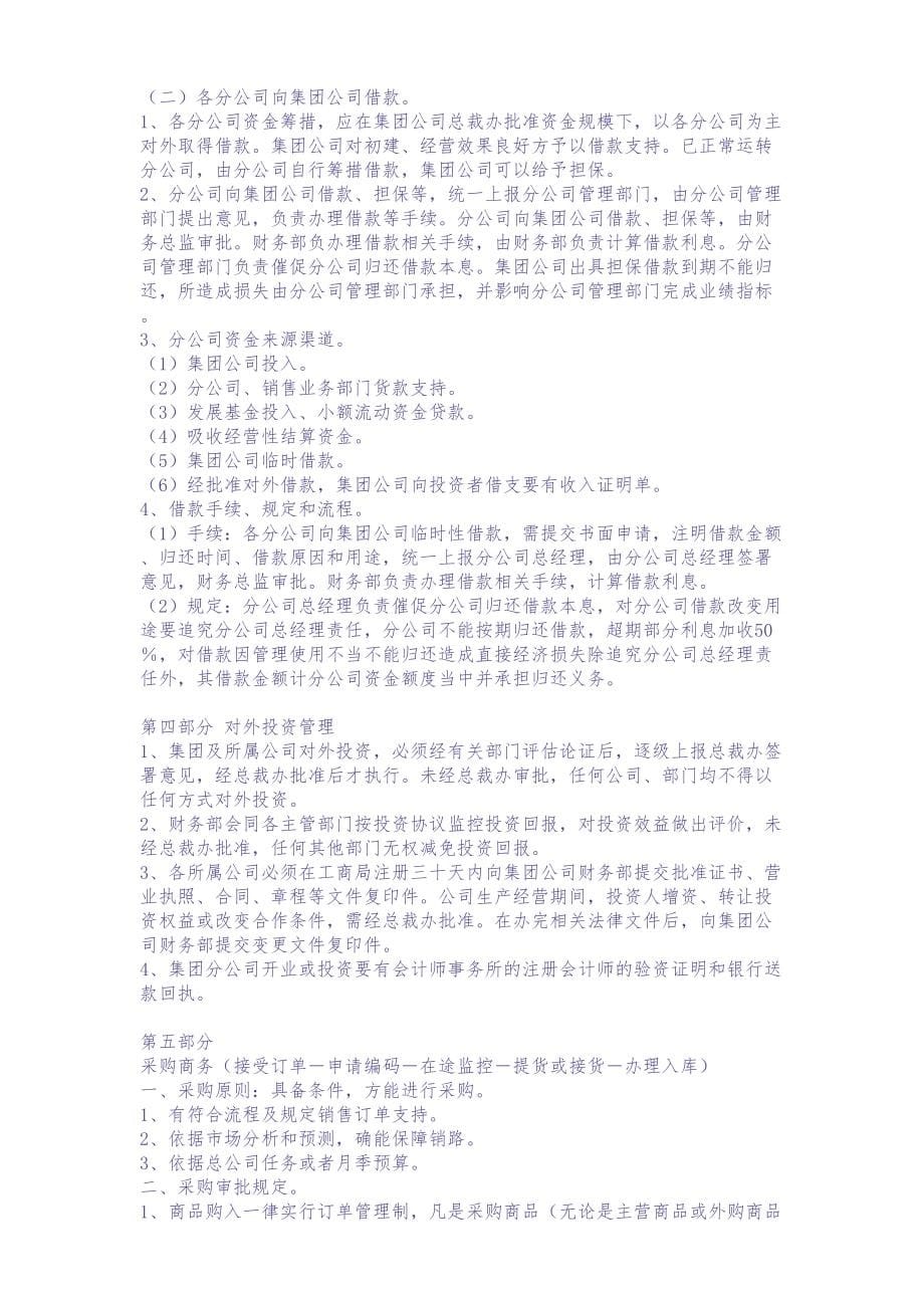 联想公司财务管理制度 (2)（天选打工人）.docx_第5页