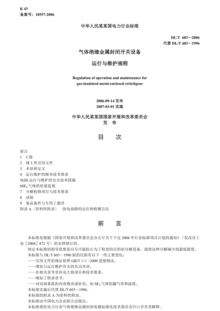 气体绝缘金属封闭开关设备运行及维护规程_第1页