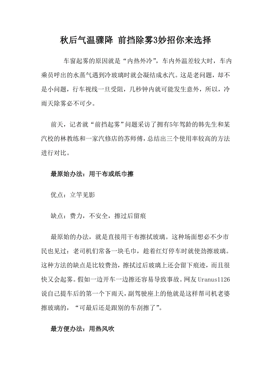 秋后气温骤降 前挡除雾3妙招你来选择.doc_第1页