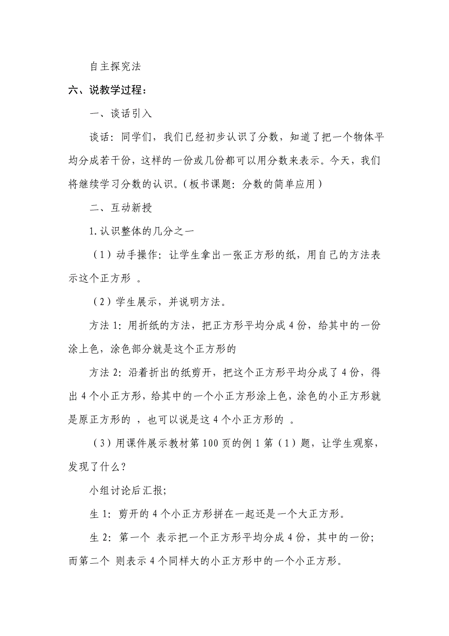 分数的简单应用说课稿_第3页