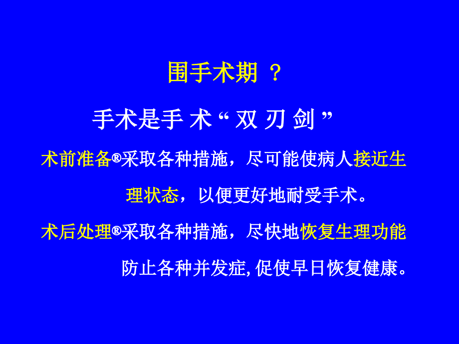 围手术期处理幻灯精选文档_第2页