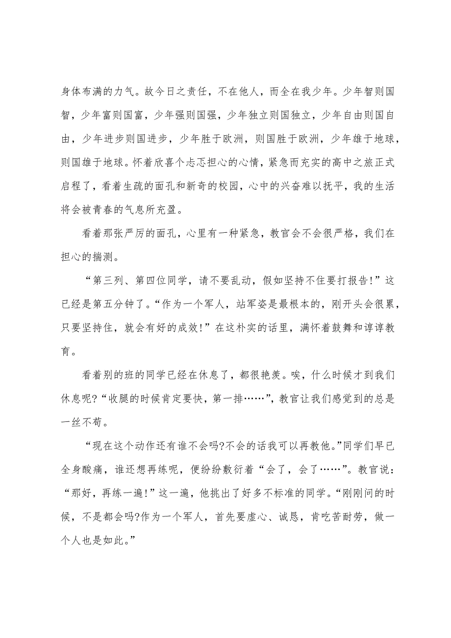 有关高中军训心得体会五篇.docx_第2页