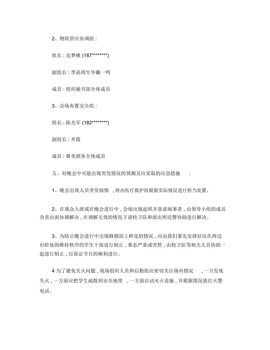 晚会活动应急预案_第2页