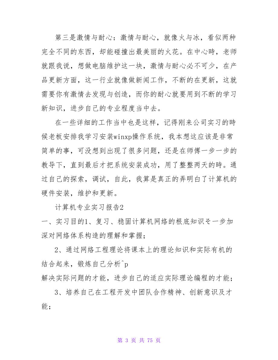 计算机专业实习报告15篇.doc_第3页