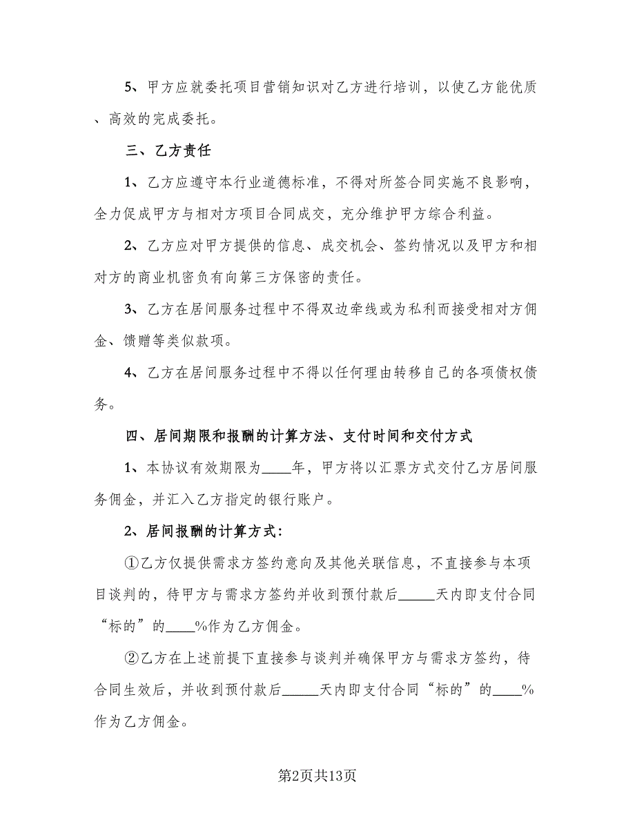 服务居间合同律师版（5篇）.doc_第2页