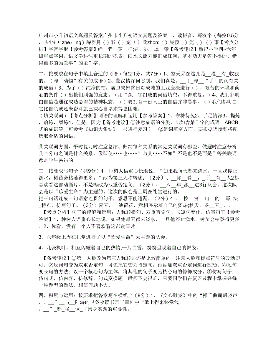 2022广州市小升初真题_第1页