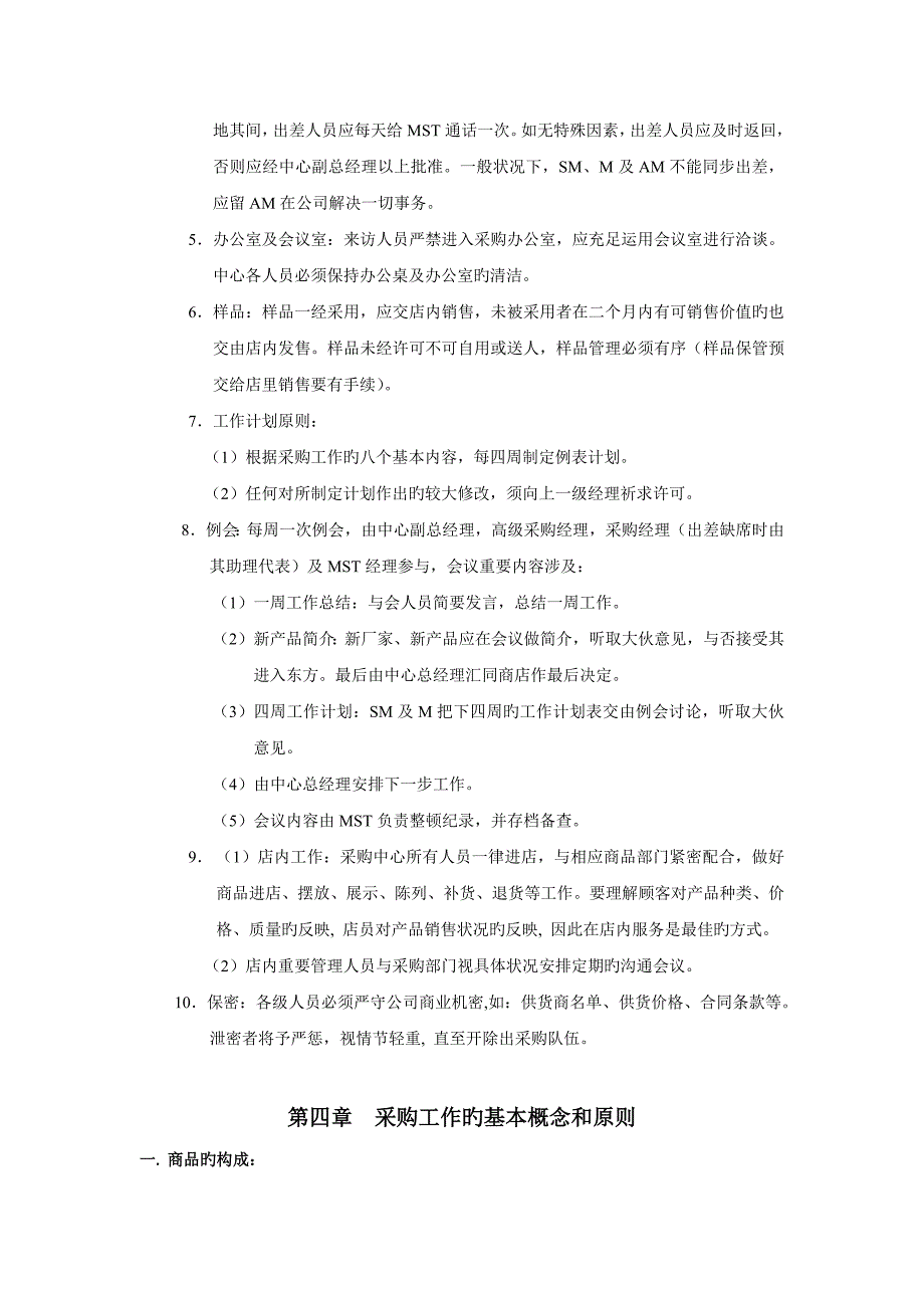 零售行业采购管理手册_第3页