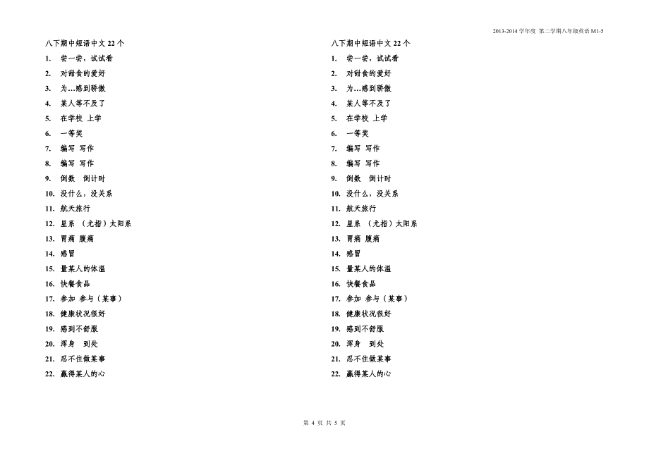 八下M1-M5句子.doc_第4页
