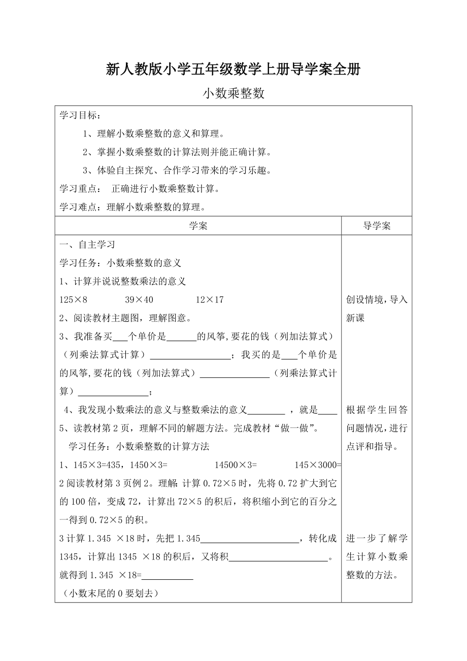 新人教版小学五年级数学上册导学案全册_第1页