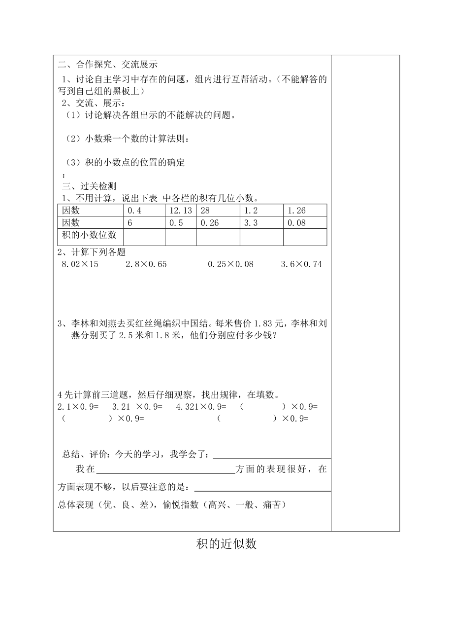 新人教版小学五年级数学上册导学案全册_第4页