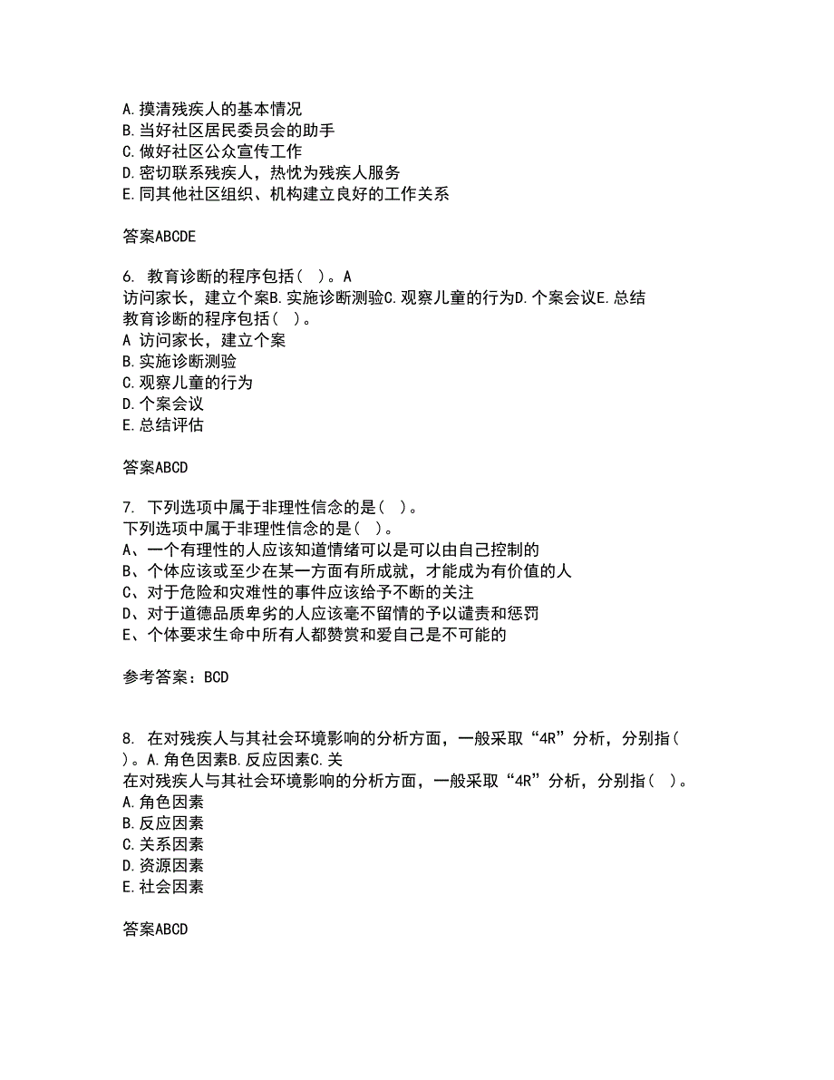 南开大学22春《个案工作》离线作业一及答案参考67_第2页