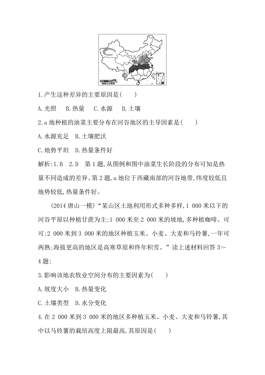 【导与练】高三地理二轮复习综合演练基本规律与原理 人文地理 专题三 农业_第2页