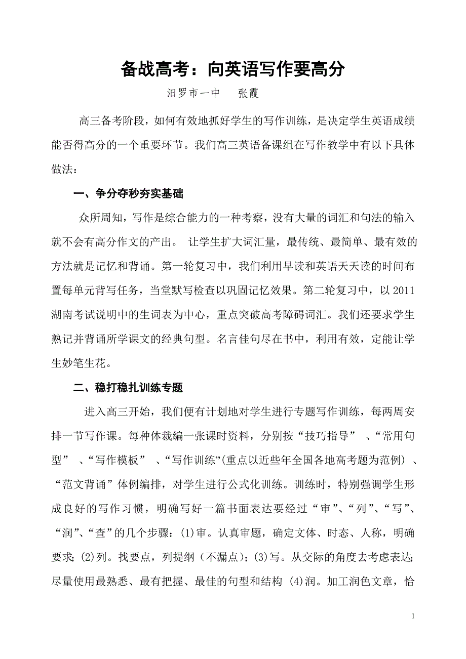 向英语写作要高分_第1页