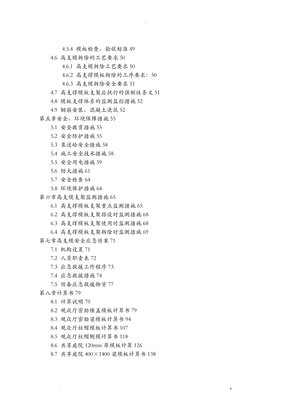 高支模专项施工组织设计专家论证后_第3页