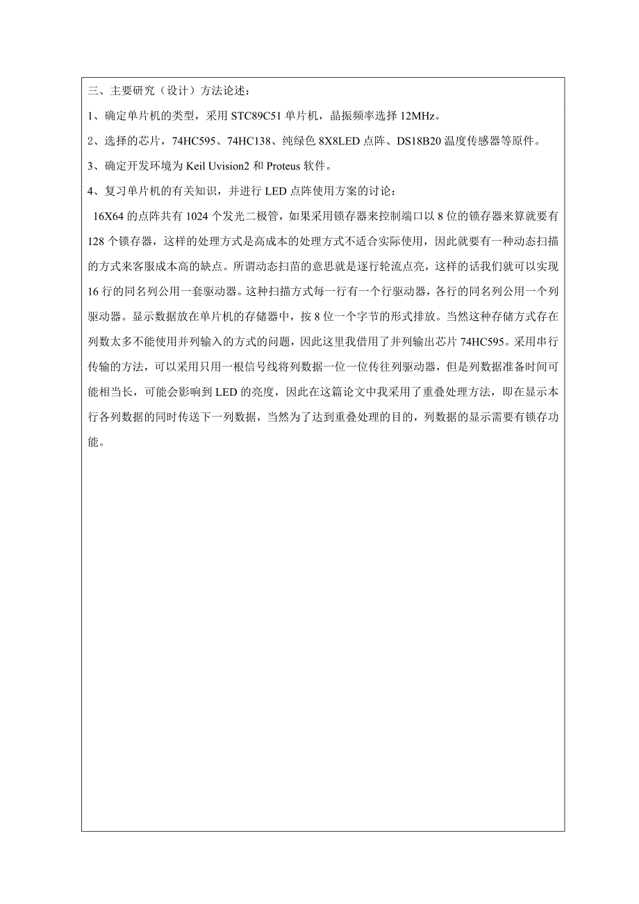 基于单片机的LED广告牌的设计_第4页