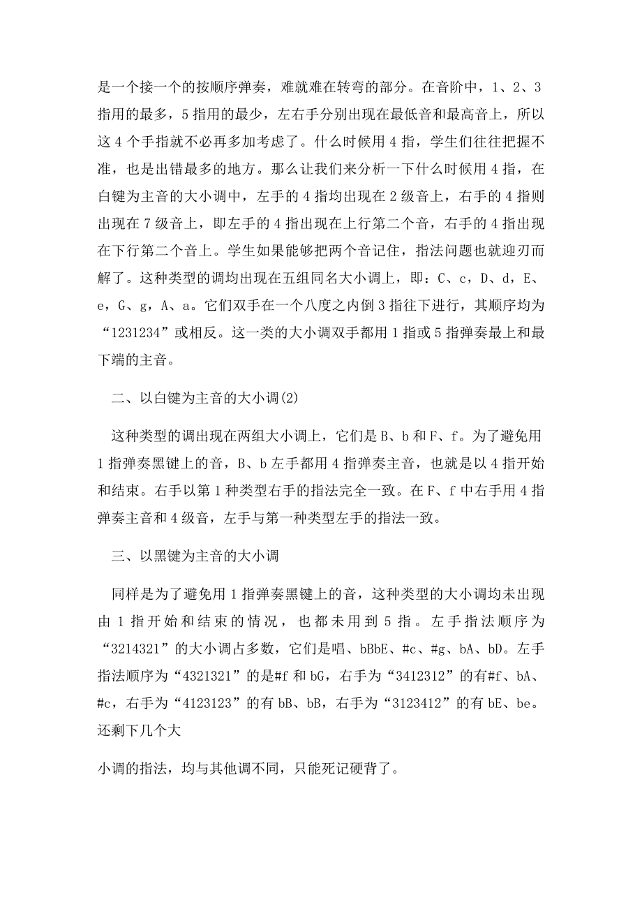 关于音阶琶音和弦的指法记忆_第2页