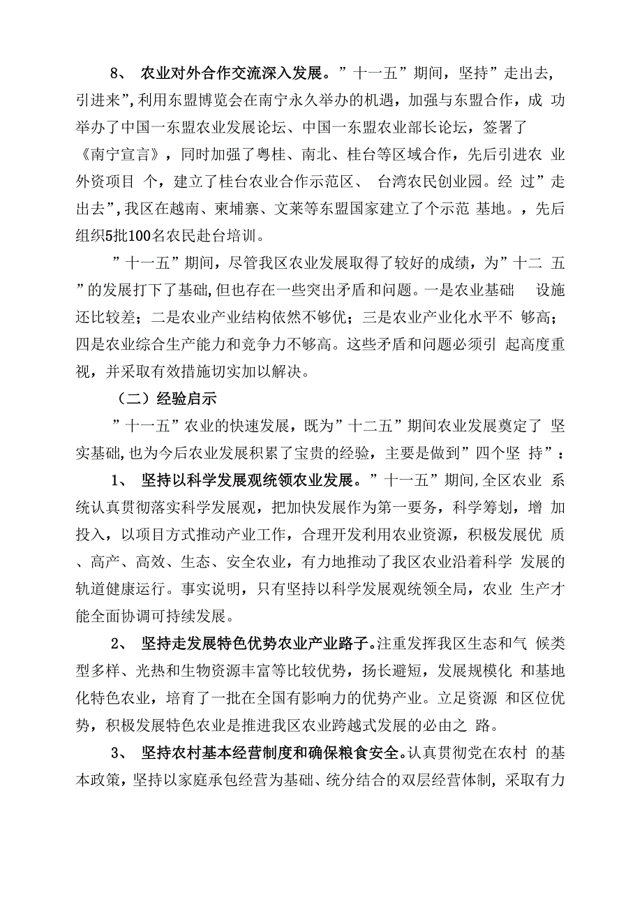 广西农业种植业十二五发展规划模板_第4页