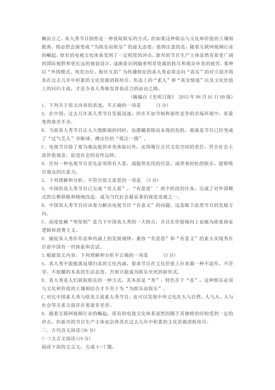 陕西省2016年高三教学质量检测试题(一)语文_第2页