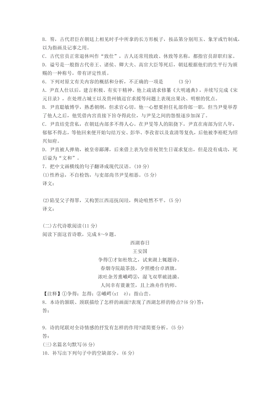 陕西省2016年高三教学质量检测试题(一)语文_第4页