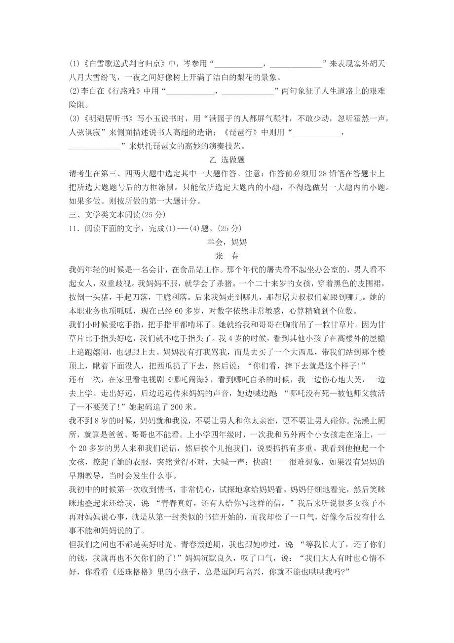 陕西省2016年高三教学质量检测试题(一)语文_第5页