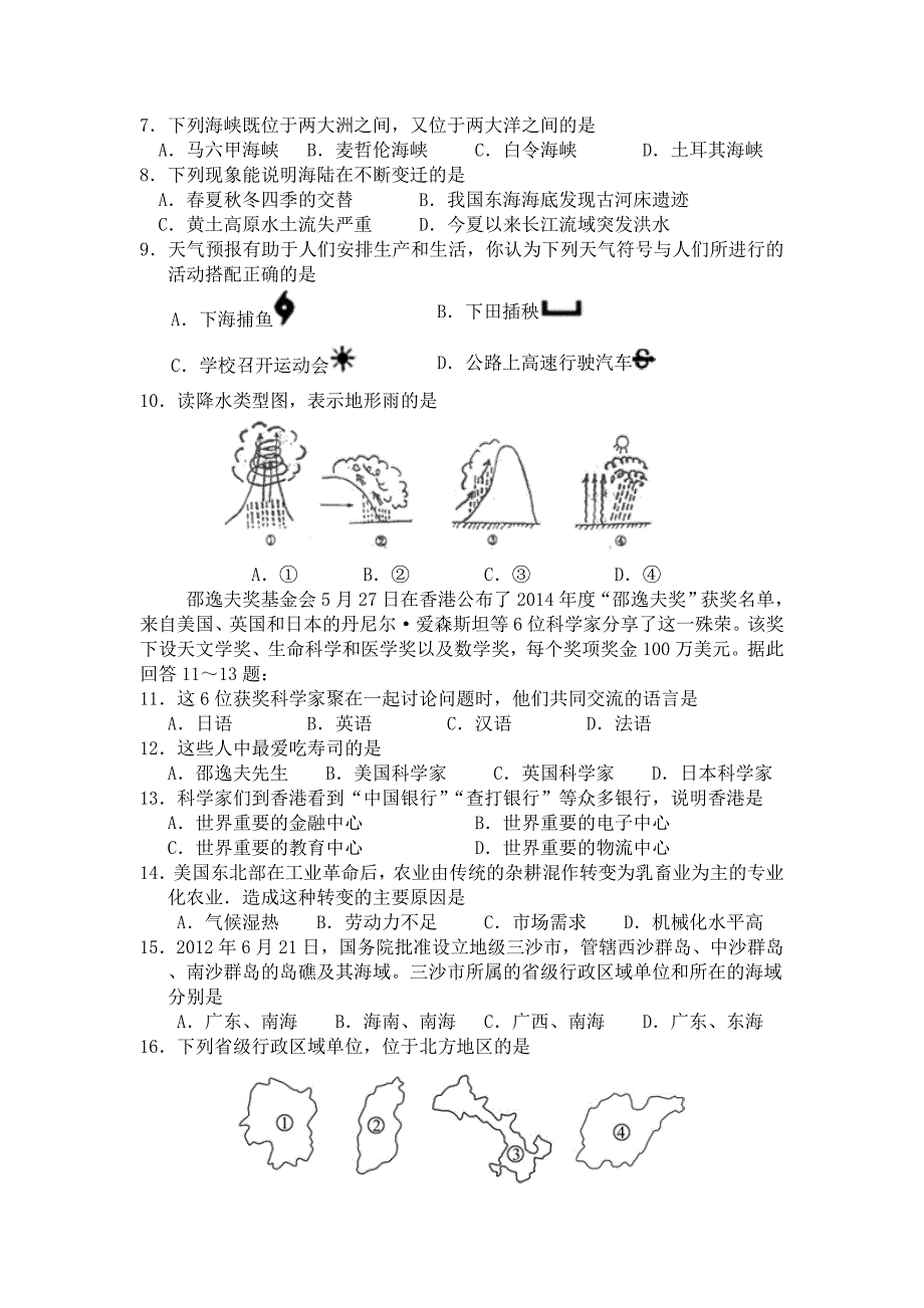 初中毕业会考地理模拟试卷及答案二_第2页