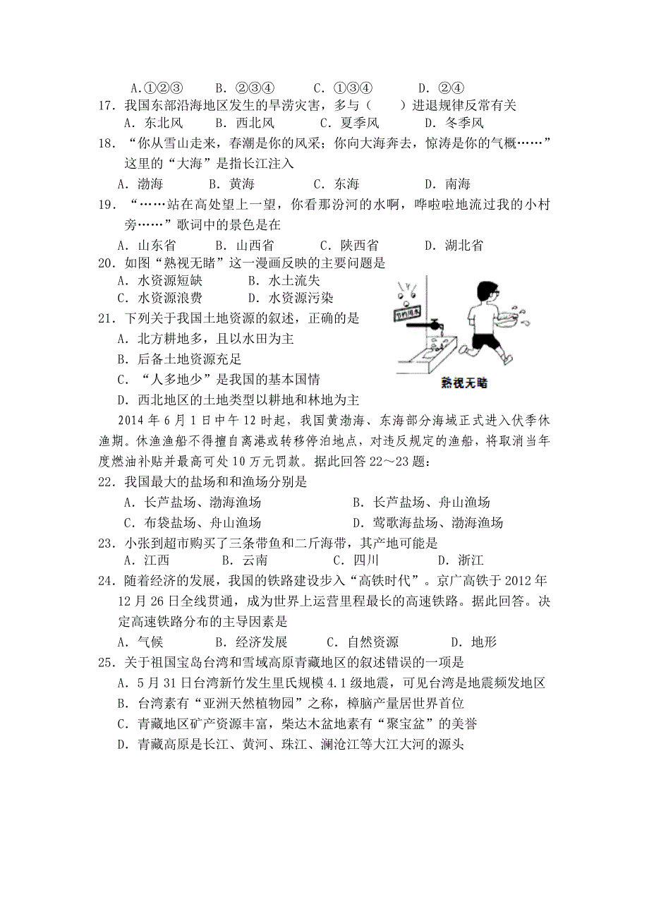 初中毕业会考地理模拟试卷及答案二_第3页