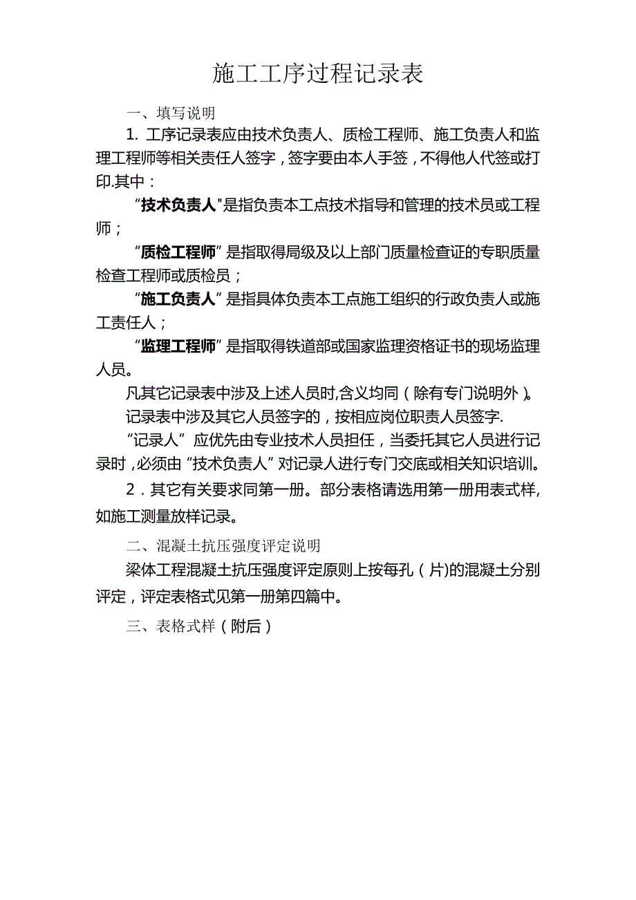 连续梁施工记录表_第1页