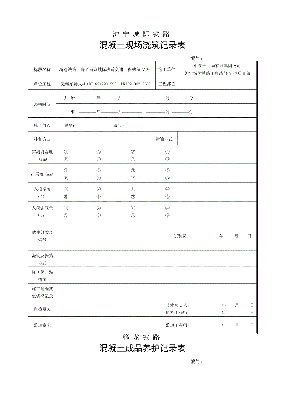 连续梁施工记录表_第3页