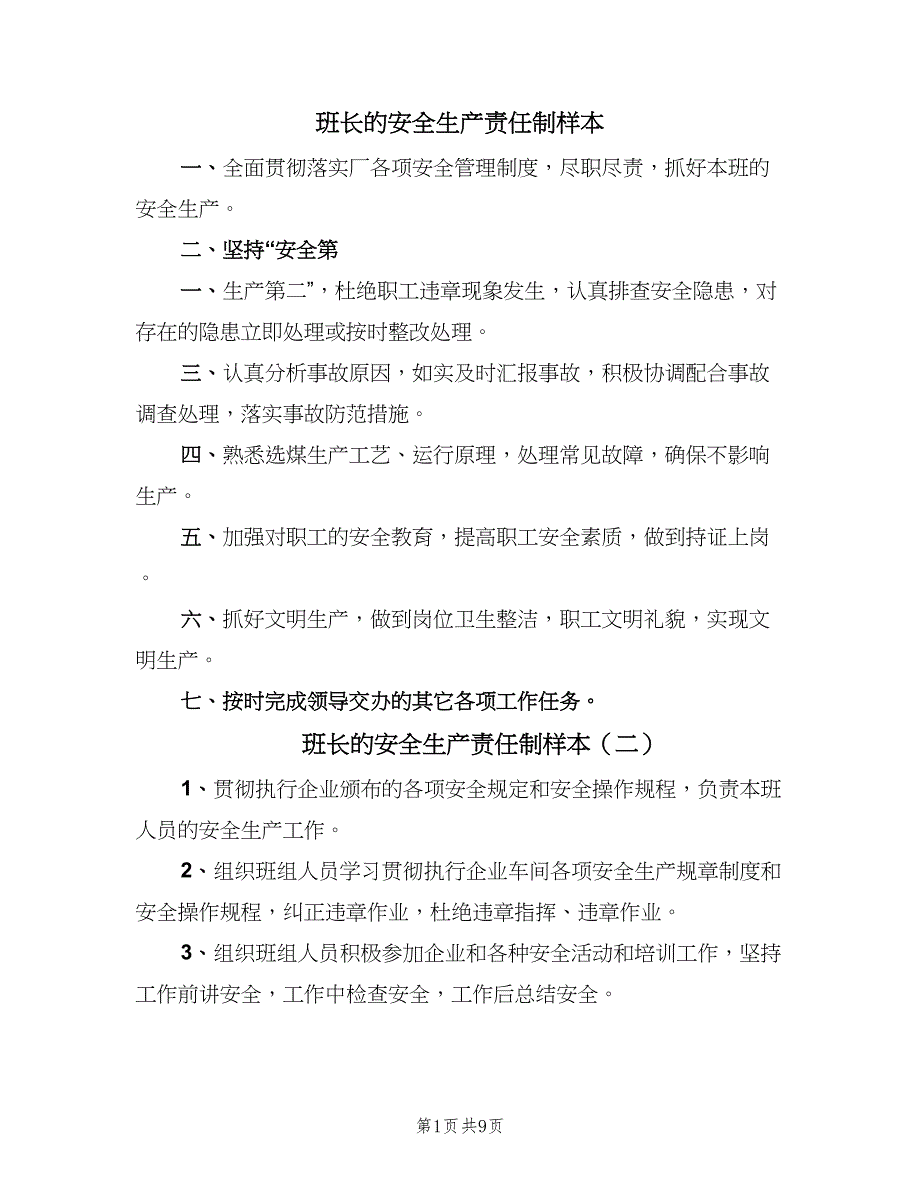 班长的安全生产责任制样本（4篇）_第1页