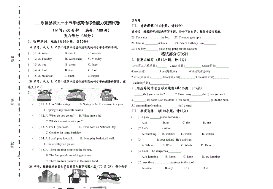 五年级英语竞赛试题_第1页