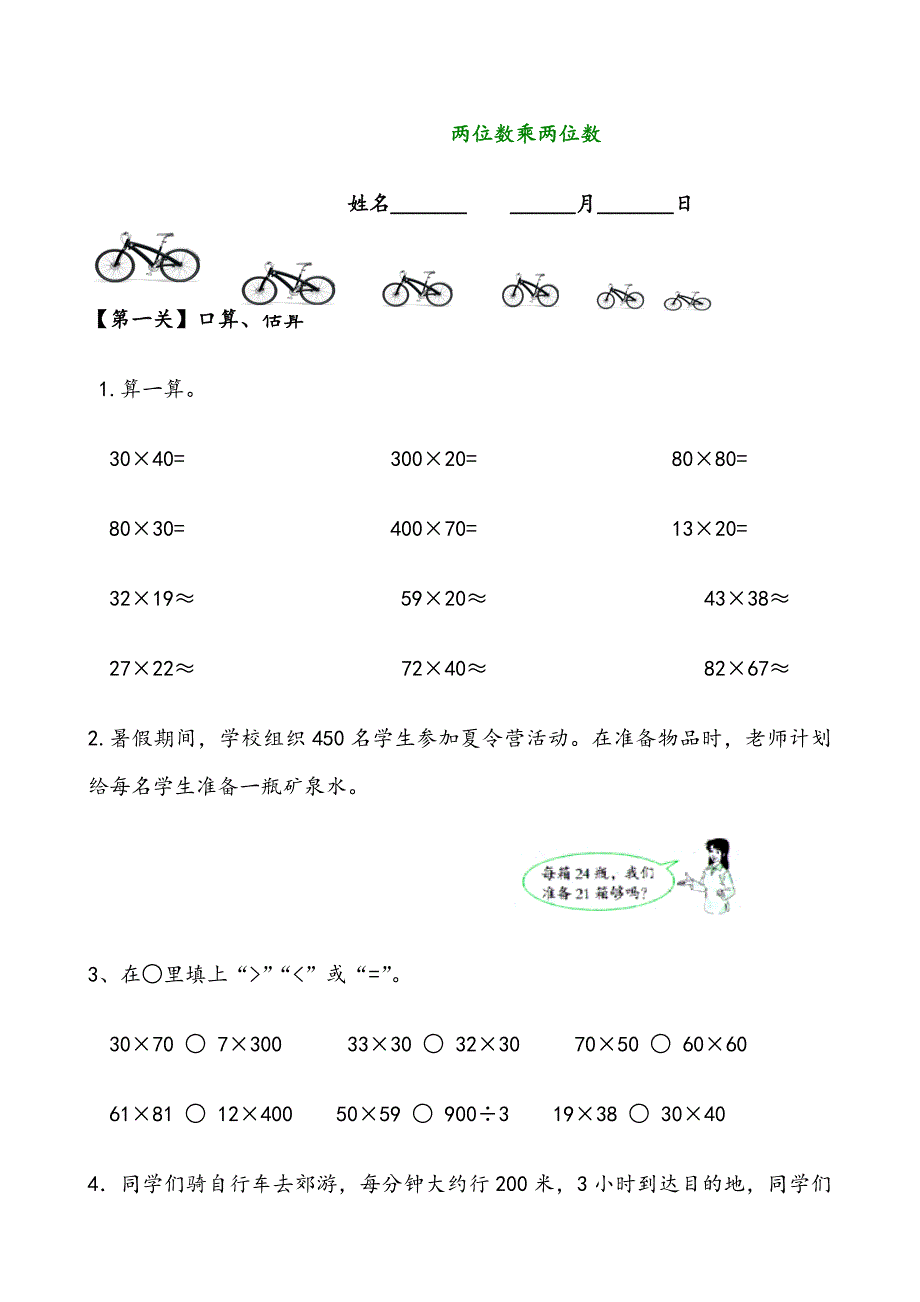 小学数学人教版三年级下册两位数乘两位数以及练习题_第1页