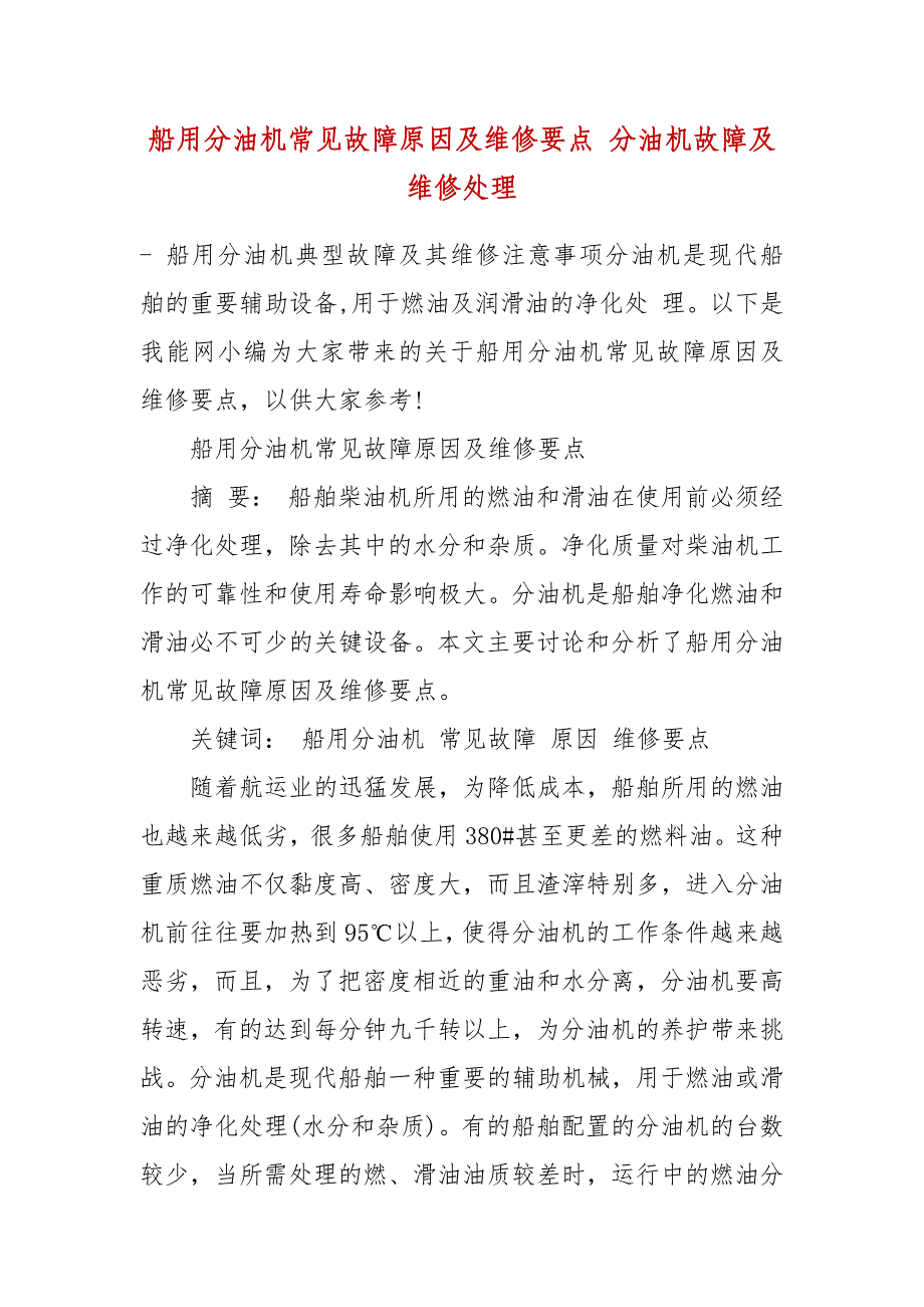 船用分油机常见故障原因及维修要点 分油机故障及维修处理_第2页