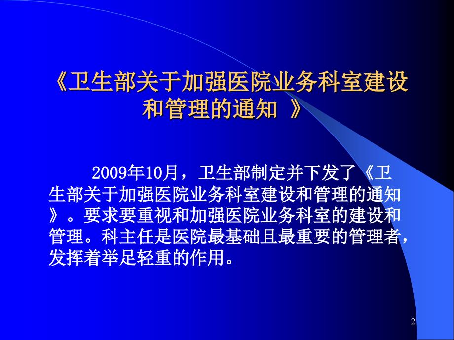 做好医院科室建设与管理-(1)课件_第2页