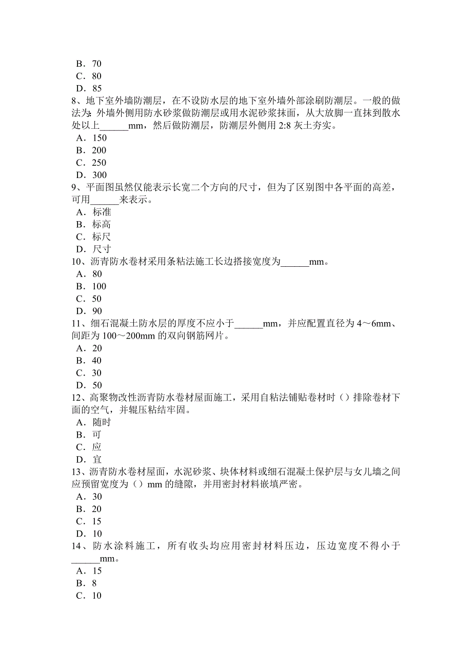 河北省防水工资格模拟试题_第2页