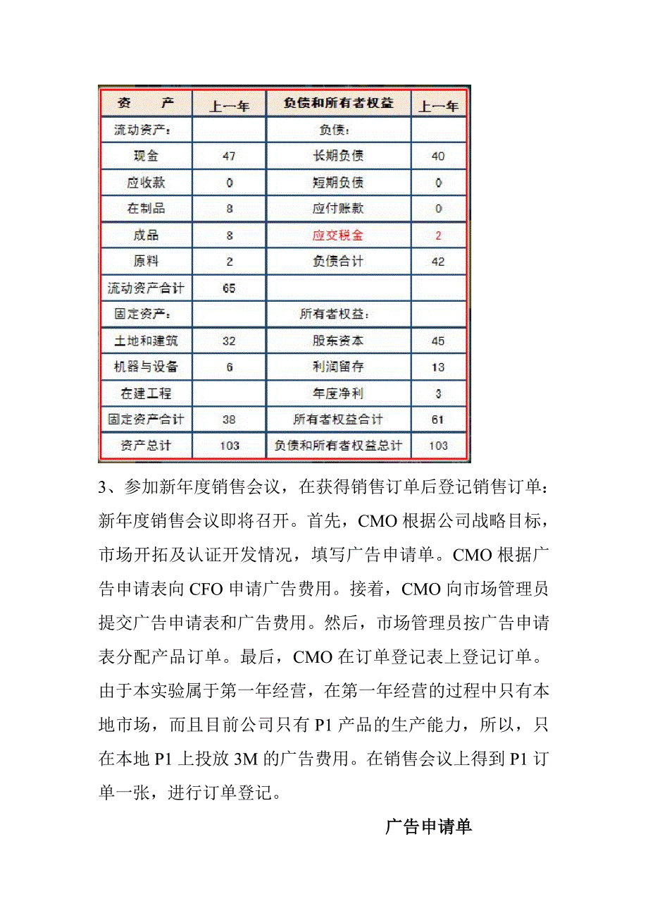 公司ERP沙盘模拟经营规定_第3页