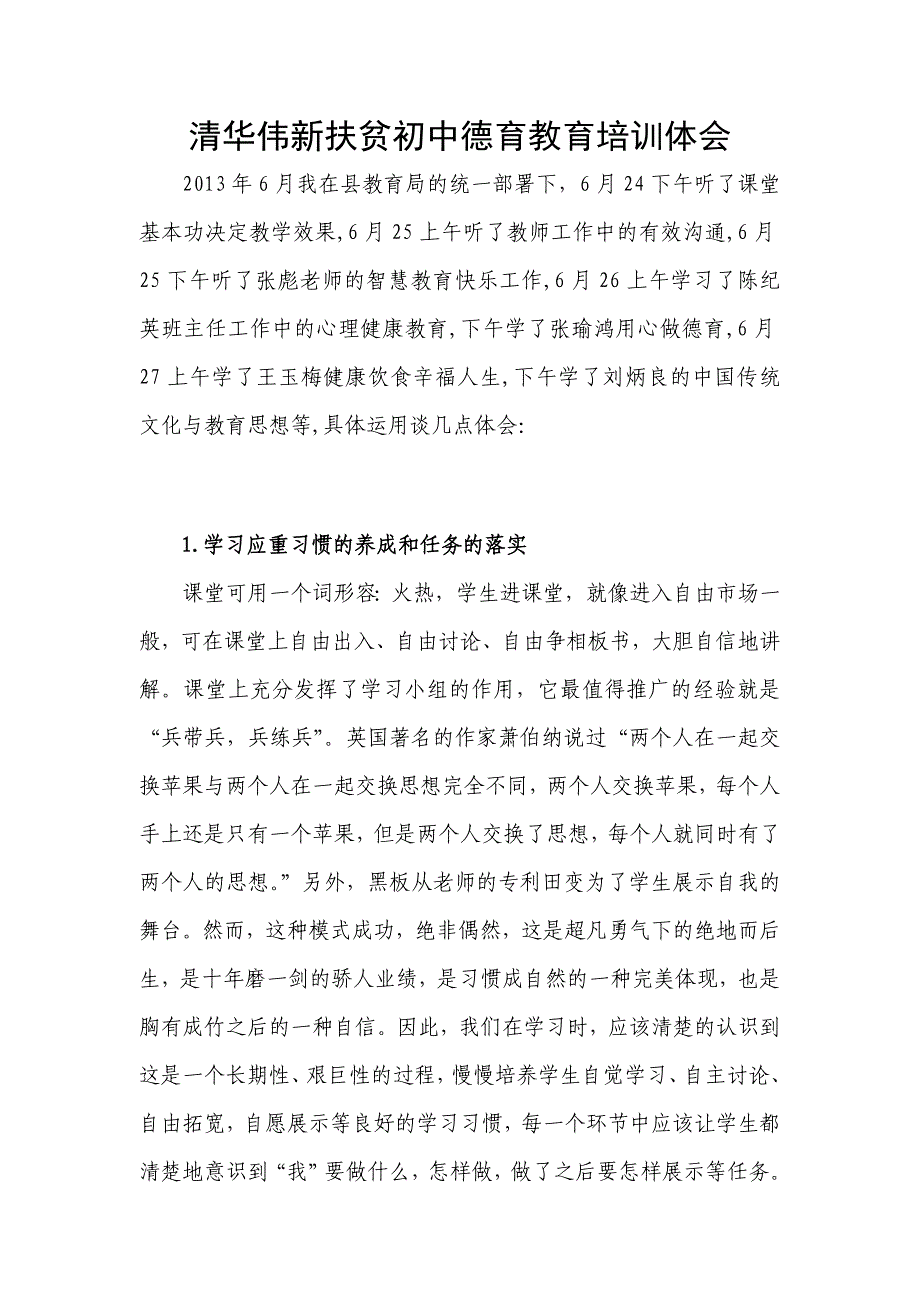 杜郎口语文教学模式运用体会.doc_第1页